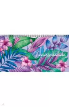 Еженедельник недатированный Сиреневые цветы, 64 листа