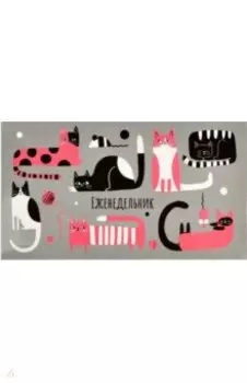 Еженедельник недатированный Усатый-полосатый