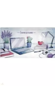 Еженедельник недатированный Уютный вечер, 64 листа