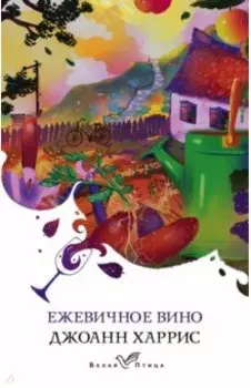 Ежевичное вино