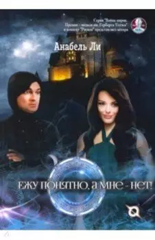 Ежу понятно, а мне - нет!