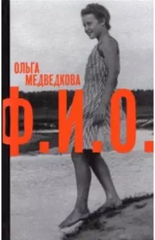 Ф. И. О. Три тетради