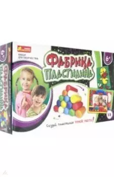 Фабрика пластилина