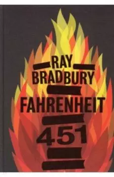 Fahrenheit 451