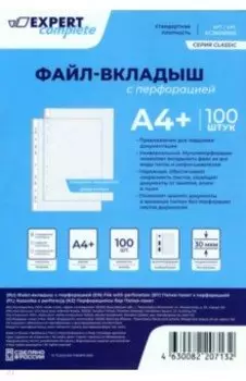 Файл-вкладыш Classic, A4, 100 штук