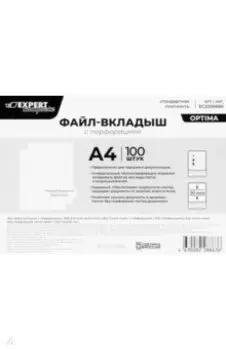 Файл-вкладыш Classic. Optima, A4, 100 штук