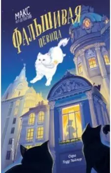 Фальшивая певица