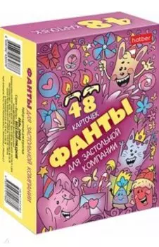 Фанты Для застольной компании
