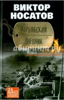 Фарьябский дневник. Документальная проза