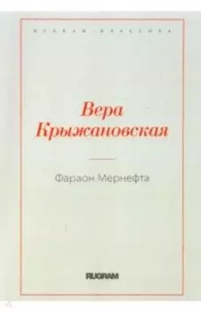 Фараон Мернефта
