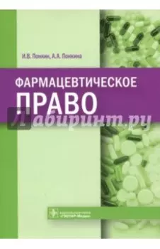 Фармацевтическое право