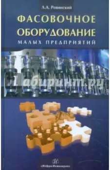Фасовочное оборудование малых предприятий