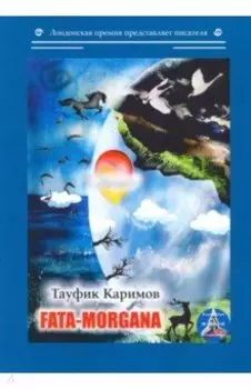 Fata-morgana