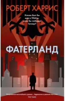 Фатерланд