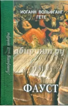 Фауст