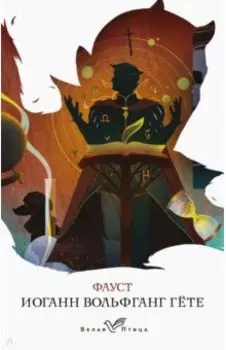 Фауст