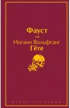 Фауст
