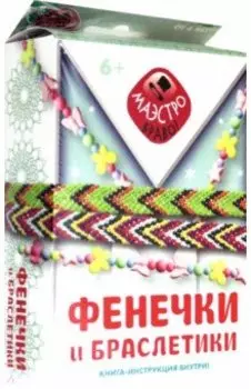 Фенечки и браслеты