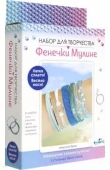 Фенечки из мулине Морской Бриз