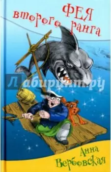 Фея второго ранга