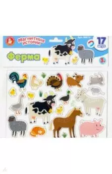 Ферма, 17 элементов (европодвес) (04012)