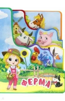 Ферма