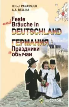Feste und Brauche in Deutschland (+CD)