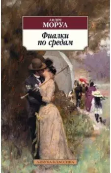 Фиалки по средам