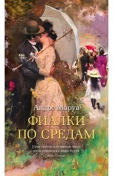 Фиалки по средам