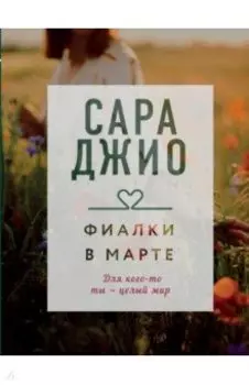 Фиалки в марте