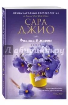 Фиалки в марте