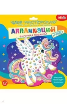 Фигурная мозаика. Единорог