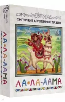 Фигурный деревянный пазл Ла-ла-лама, 61 деталь