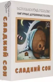 Фигурный деревянный пазл Сладкий сон, 50 элементов