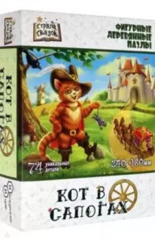 Фигурный деревянный пазл Кот в сапогах, 74 детали