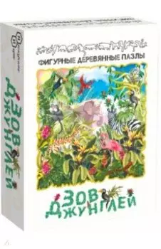 Фигурный деревянный пазл Зов Джунглей, 64 детали
