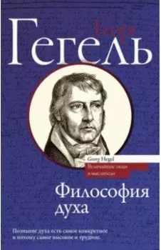 Философия духа