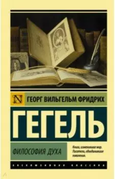 Философия духа