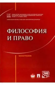 Философия и право