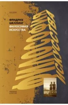 Философия искусства