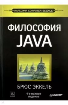 Философия Java