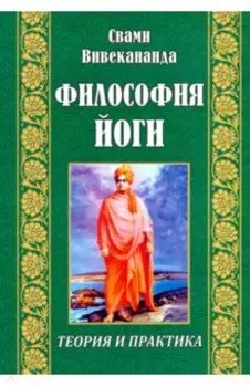 Философия йоги