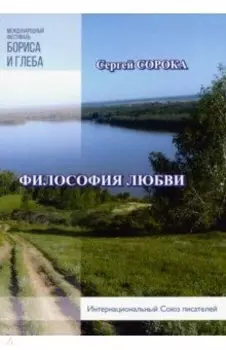 Философия любви
