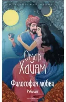 Философия любви