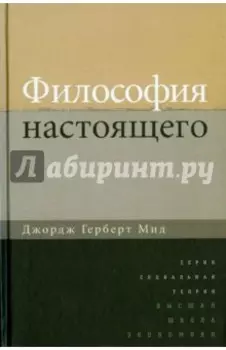 Философия настоящего