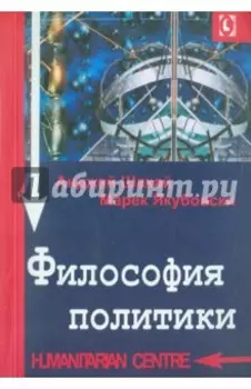Философия политики
