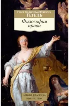 Философия права