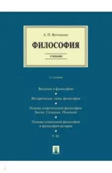 Философия. Учебник