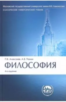 Философия. Учебник