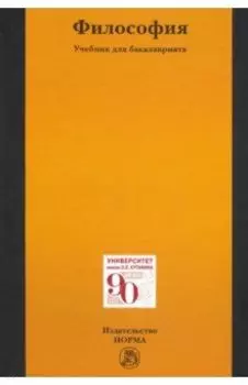Философия. Учебник